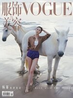 VOGUE 服饰与美容